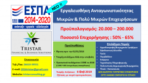 ergaleiothiki antagonistikotitas tristar