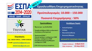 ergaleiothiki emporio tristar