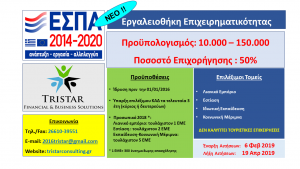 ergaleiothiki tristar epixeirimatikotitas