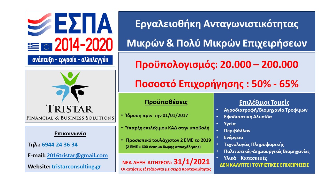 ΕΡΓΑΛΕΙΟΘΗΚΗ ΑΝΤΑΓΩΝΙΣΤΙΚΟΤΗΤΑ ΝΟΕ 2020