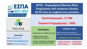 18 29 ΕΠΙΧΟΡΗΣΗΣ 17.500 €