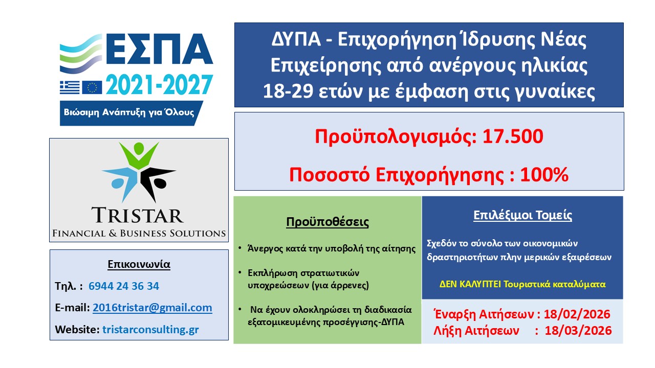 18 29 ΕΠΙΧΟΡΗΣΗΣ 17.500 €